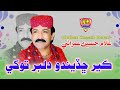 Ker Chadendo Dilbar Tokhe || Ghullam Hussain Umrani || Album 04 || New Eid Album 2021