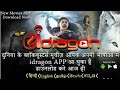 Idragon Movie Trailer Dragon