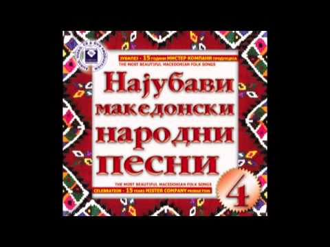 Izlezi Vido cudo da vidis - The Most Beautiful Macedonian Folk Songs Vol. 4