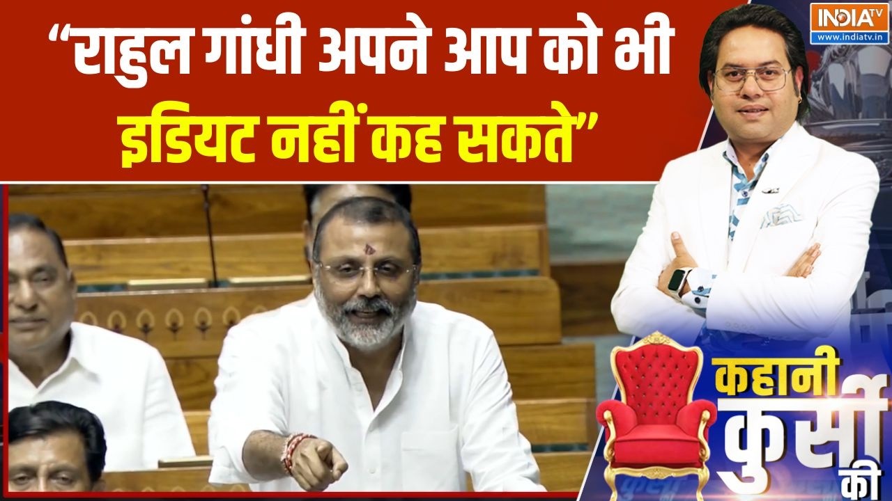 Parliament Session : राहुल गांधी अपने आप को भी इडियट नहीं कह सकते - ?