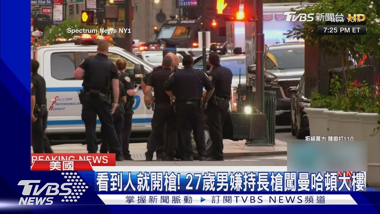 曼哈頓槍擊! 男嫌闖黑石總部大樓、警民中彈4死