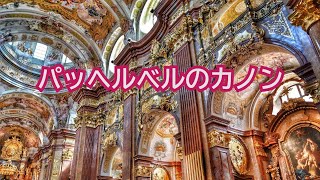 Download lagu パッヘルベルのカノン mp3