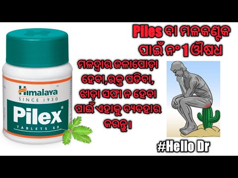 Himalaya pilex tablets
