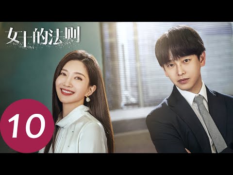 ENG SUB [Lady of Law] EP10 | Xu Jie is starting to miss Song Xiu who is on a business trip