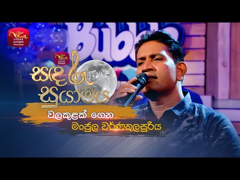 Wala Kulak Gena | වලාකුළක් ගෙන |Tribute To Vijaya Kumarathunga | Sandaru Suyamaya | @RooTunes
