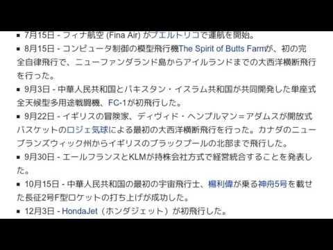 2003 年の航空学 - 定義
