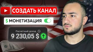 YouTube Channel Setup in 2025 — Step-by-Step Guide & Transcript