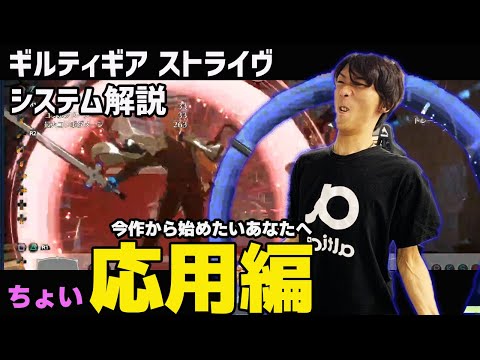 【講座】ギルティシステム解説 ちょい応用編！ちょっと複雑なギルティのシステムを紹介！