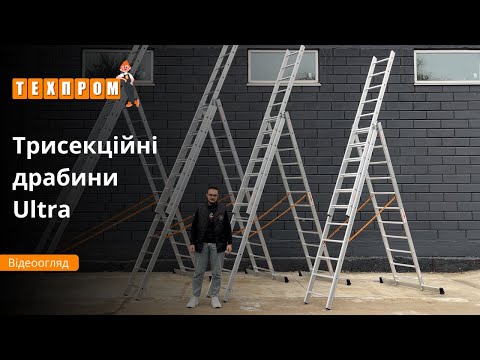 Драбина професійна алюмінієва 12 м трисекційна 3 х 16 сходинок