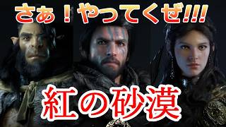 PS5 「#02」 はやく空飛ぶ乗り物にのりて～よ～‼『紅の砂漠（ Crimson Desert ） 』