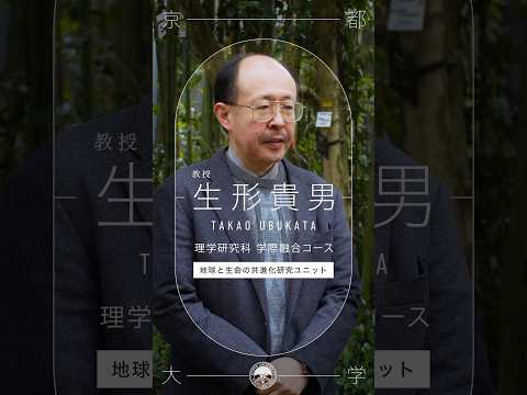 【理学研究科 学際融合コース】地球と生命の共進化研究ユニット