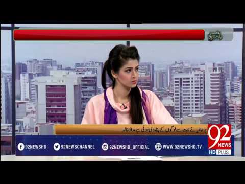 Bakhabar Subh -12-04-2017- 92NewsHDPlus