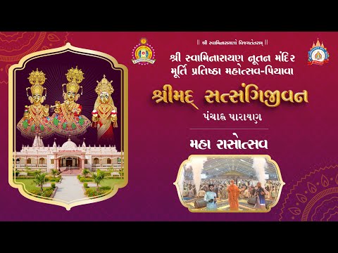 Maha Rasotsav - Piyava Mandir - Shreemad Satsangi Jeevan 2025 - Day 4 Night