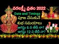 Varalakshmi Vratham 2022 Date Varalakshmi Vratham 2022 In Telugu Varalakshmi Vratham Date 2022