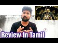 The Big Bull 2021 Movie Review In Tamil.The Big Bull Disney+ Hotstar Movie Review.Abhishek Bachchan