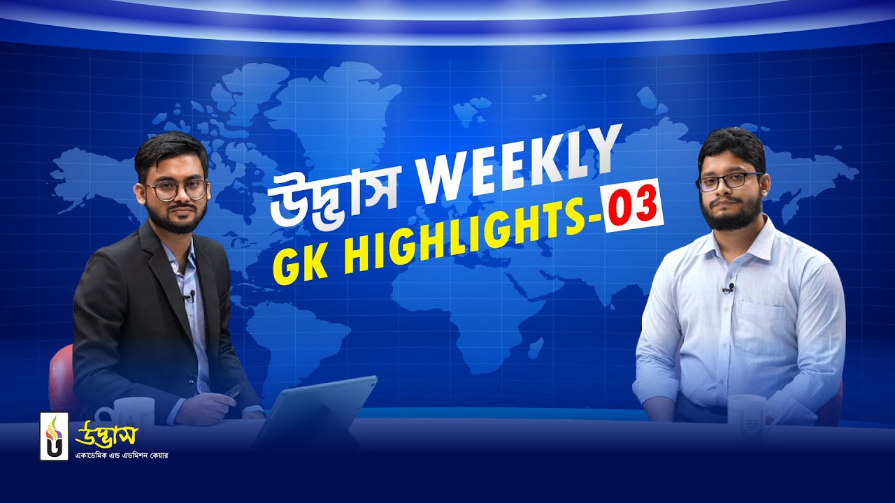Weekly GK Highlights-03 | UDVASH