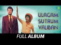 Ulagam Sutrum Valiban Full Album M G Ramachandran Manjula M N Nambiar M S Viswanathan