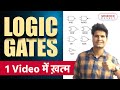 Logic Gates एक Video में Physics NCERT AND OR NOT NAND NOR XOR XNOR Gates Neerajsir