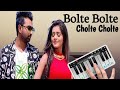 Bolte Bolte Cholte Cholte | Imran Mahmudul | Piano Instrumental Cover