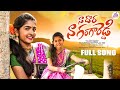 NAA DORA NAA GANGA REDDY FULL SONG Timsy Sumanbadanakal Djsrikanth Chikitha