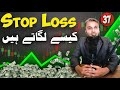 How To Place Stop Loss SL In PSX Trade Cast Terminal Guide Pakistan Stock Market