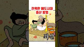 Download lagu 너무 잔혹한 에도시대 출산방법! 쭈그리고 매달리고. 에도 임산부의 삶 mp3