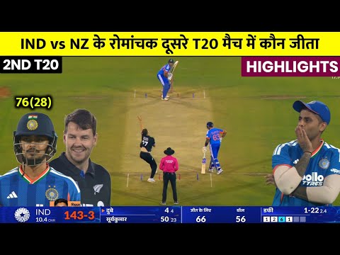 India vs New Zealand Highlights of today's cricket match, Cal ka match Kaun jita, 23 tarikh ka match