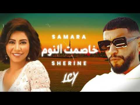 Samara feat. Sherine - Khasemt El Noum | REMIX 