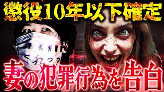 【懲役10年以下】夫が妻の犯罪行為を告白…誰も予想しなかった衝撃の展開に #コレコレ切り抜き #ツイキャス