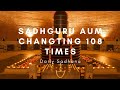 Sadhguru AUM Chanting 108 Times | Daily Sadhana | AUM Chanting for the Thirsty