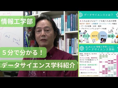 5分で分かる！データサイエンス学科紹介（2025年撮影）