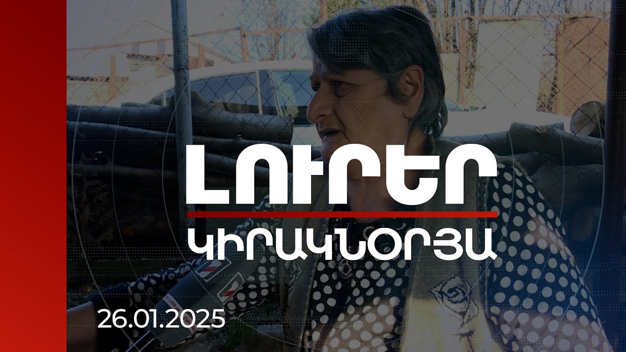 Լուրեր | Որ էլ կրակոցներ չլինեն. սահմանապահ տավուշեցիները պետական սահման ունենալուն կողմ են