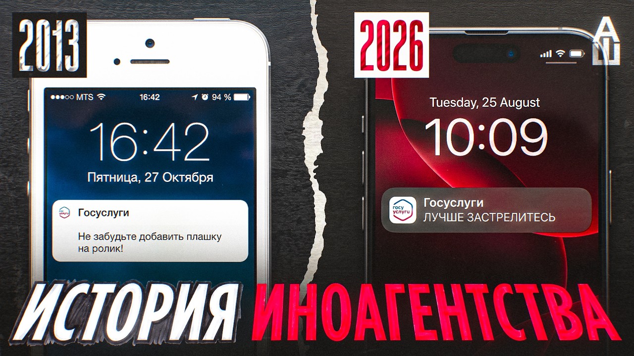 Я уже три года ИНОАГЕНТ