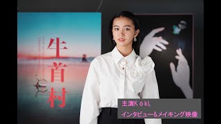 Koki,が「牛首村」で1人2役演じた心境語る、涙見せたクランクアップシーンもYouTubeで公開 mqdefault - Koki,が「牛首村」で1人2役演じた心境語る、涙見せたクランクアップシーンもYouTubeで公開