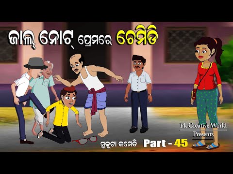 JalNote Premare Chemidi I Sukuta Comedy Part - 45 I Funny Video I Odia Comedy I Comedy Jokes