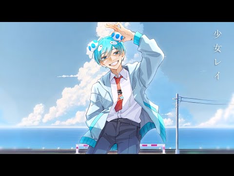 【初投稿】マジで"少女レイ"歌ってみた【STPRBOYS】