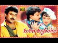 Marana Mrudangam Telugu Action Full Length HD Movie Chiranjeevi Radha Suhasini TBO