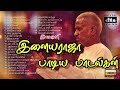 Voice Of Ilayaraja இளையராஜா பாடிய பாடல்கள் Ilayaraja Hit S