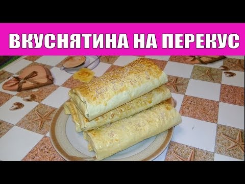 ПЕРЕКУС НА СКОРУЮ РУКУ НА РАБОТУ В ДОРОГУ ИЛИ ПРОСТО ТАК