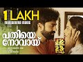 Pathiye Novayi 32aam Adhyayam 23aam Vaakyam Govind Padmasoorya Bijibal Najim Irshad
