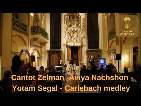 Cantor Zelman - Yotam Segal - Aviya Nachshon - Carlebach medley החזן זעלמן מחרוזת קרליבך