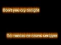 Guns N Roses Don't Cry на русском 