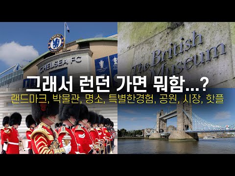 런던 여행 가이드: 필수 명소와 꿀팁 총정리