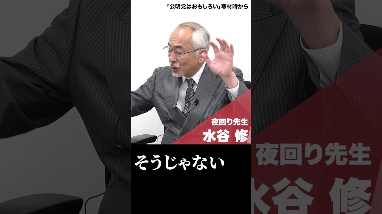 本当の「中道」とは何か｜夜回り先生　水谷 修