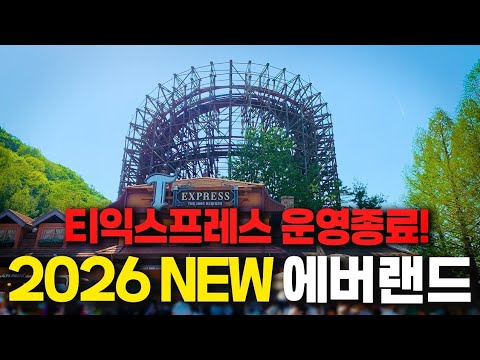 에버랜드 2026년 변화: 모니모 러시, 새로운 테마와 멤버십 혜택