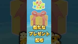 【ぽこあポケモン】新たな公式からの特別なプレゼント配布を受け取ろう！【ぽこポケDLC】
