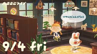 【あつ森】もう秋なのか（※イラスト準備中のため仮サムネ）