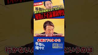 【その進め方で本当に通せるのか】榛葉幹事長が拙速な国会運営と急ぐ維新に苦言！？野党のせいにできない混乱の原因と国民民主が示す筋の通し方！【榛葉賀津也/国民民主党/高市早苗/自由民主党/日本維新の会】