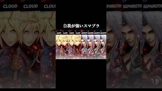 どん兵衛を食べないか？ #スマブラsp #スマブラ