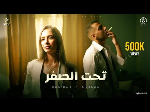 OBAYDAH X MU3GZA - تحت الصفر (Prod. Bilal Derky) [Music Video] عبيدة ومعجزه - Taht Al Sifr